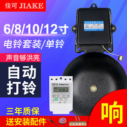 Bell Factory 220V Electric Bell with Loud Sound for Workshops, Schools, and Automatic Timed Bell Ringing for Class Changes