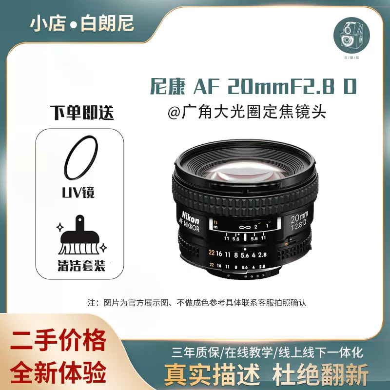 二手/尼康20mm AF20F2.8D 全畫幅單眼相機超廣角人像定焦鏡頭2028-Taobao