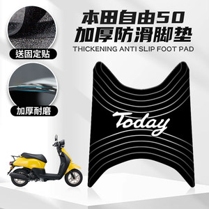 Suitable for Honda Freedom 50 rubber foot pads, motorcycle modification accessories, thickened waterproof foot pads, Honda foot pads