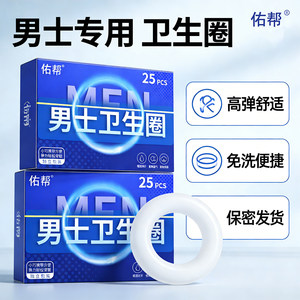 
Men's sanitary napkin, foreskin-restrictive ring foreskin eversion device, long-term wearable men's private parts cleaning and antibacterial sanitary napkin