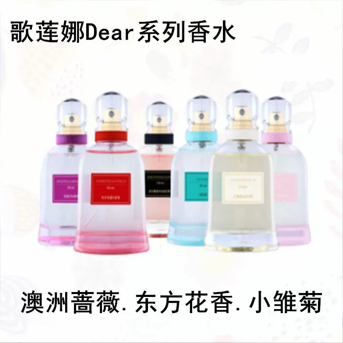 正品歌蓮娜dear香水澳洲薔薇風鈴花風信子小雛菊女士花果香 Taobao