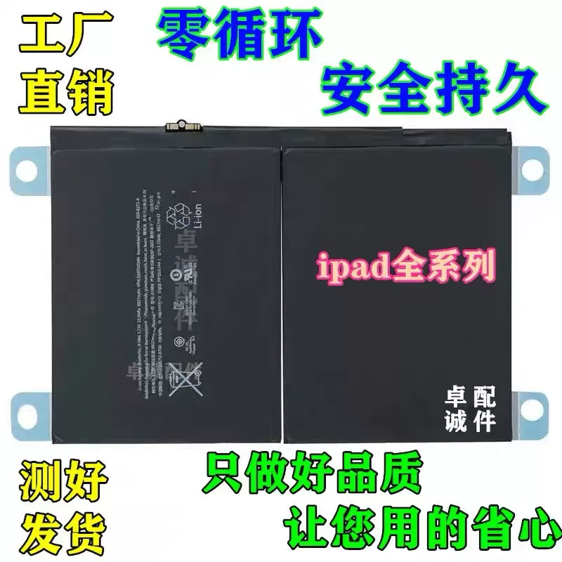 适用ipad6/iPad5平板电池IPAD Air2电池A1566/1567/1547全新电板-Taobao