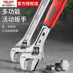 Delixi Adjustable Wrench, Multi-Functional Universal Wrench, Small Tool Set, Genuine Bathroom Large-Opening Wrench