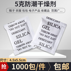 5g Desiccant Beads for Moisture Absorption and Prevention of Dampness, Suitable for Shoes, Bags, Clothes, Food, Tea, and Mold Prevention