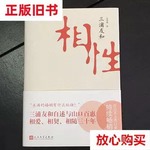 相性__中版好书榜_精品图书-中国出版集团