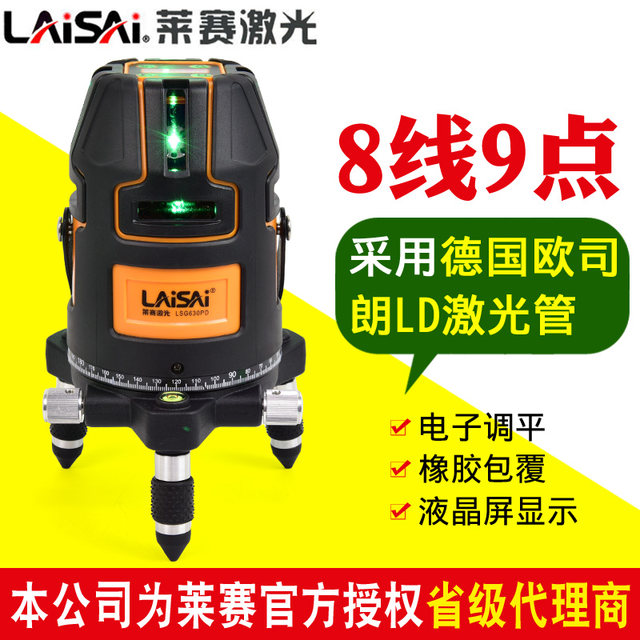 Laisai Blue and Green Laser Level 8 Line Strong Light High -precision LSG630PD Outdoor Lighting Line Lithium Calm Lithium
