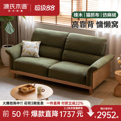 Genji Wood Language Solid Wood Sofa Modern Minimalist Cat-Scratch Resistant Fabric Straight Row Sofa Living Room Oak High-Back Fabric Sofa