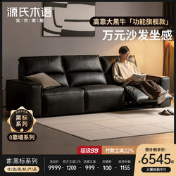 Genji Wood Language Genuine Leather Sofa for Living Room, Large Black Functional Sofa for Home Use, Black High-Back Electric Sofa
