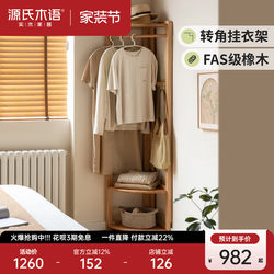 Genji Wood Language Solid Wood Coat Rack Nordic Style Floor-Standing Modern Minimalist Oak Small Apartment Corner Storage Rack