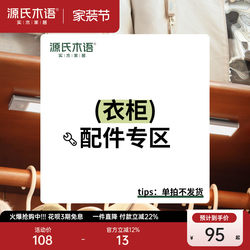 Genji Wood Language Solid Wood Wardrobe Auxiliary Accessories Zone: Multifunctional and Practical Goods for the Bedroom, Wardrobe Optional Accessories