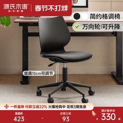 Genji Wood Computer Chair, Simple Office Chair with Backrest, Home Use Swivel Chair, Adjustable Height Leisure Chair