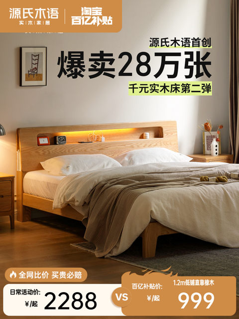 Genji Muyu Solid Wood Bed Bedroom 1.8 Oak Nordic Bed Modern Minimalist 1.5m Master Bedroom Double Bed Furniture