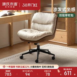 Genji Wood Soft Cover Computer Chair, Study Room Swivel Chair, Simple Office Chair, Makeup Chair, Home Leisure Chair