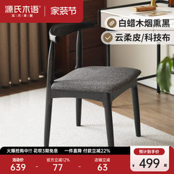 Genji Wood Language Solid Wood Dining Chair with Soft Upholstery, Horn Chair, Simple Retro Presidential Chair, Study Chair, Black Backrest Chair