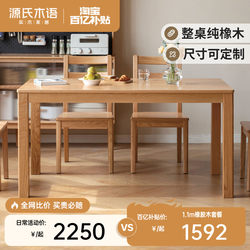 Genji Wood Language Solid Wood Dining Table Nordic Office Desk Modern Simple Small Apartment Home Dining Table and Chairs Oak Furniture