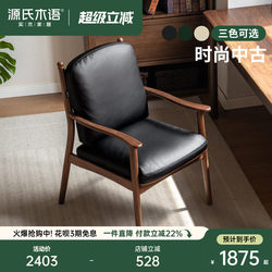 Genji Wood Language Solid Wood Book Chair Black Walnut Retro Backrest Chair Armchair Study Room Leisure Chair Light Luxury Upholstered Chair