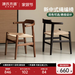 Genji Wood Language Solid Wood Dining Chair, New Chinese Style Armchair, Rope Woven Chair, Home Leisure Chair, Retro Backrest Chair