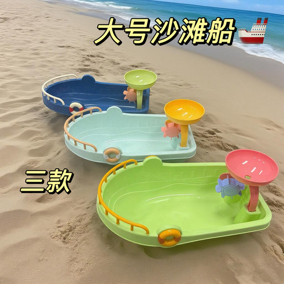 Children's toy boat model plus size beach boat beach set toy cartoon shape playing in the water and sand