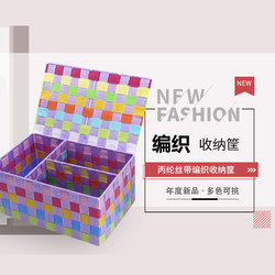 Polypropylene Ribbon Woven Storage Basket, Clothing Storage Box, Underwear and Socks Storage Box, Cosmetics and Jewelry Storage Box