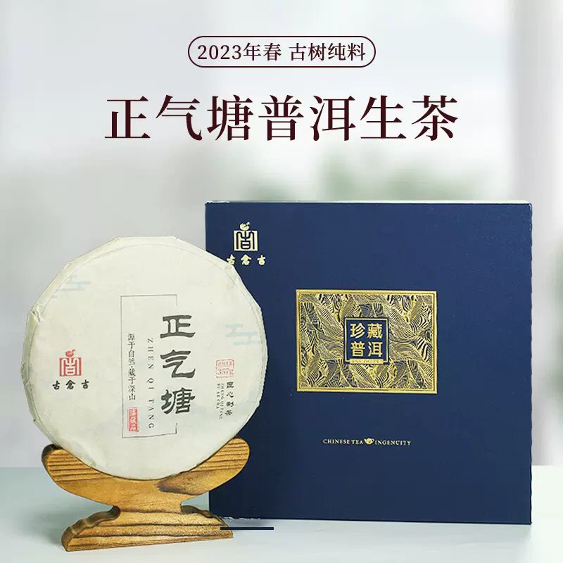 勐库 生茶 357g餅 勐库 生茶 357g餅
