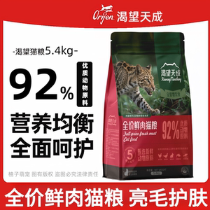 
Desire Tiancheng full price fresh meat cat food 5.4kg kitten adult cat general staple food fattening nutritional staple cat food
