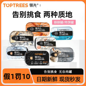 
Toptrees Cat Canned Full Price Raw Bone Meat Cat Staple Food Can Pet Cat Snacks Cat Food Hydrating Wet Food