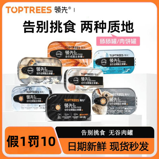
Toptrees Cat Canned Full Price Raw Bone Meat Cat Staple Food Can Pet Cat Snacks Cat Food Hydrating Wet Food