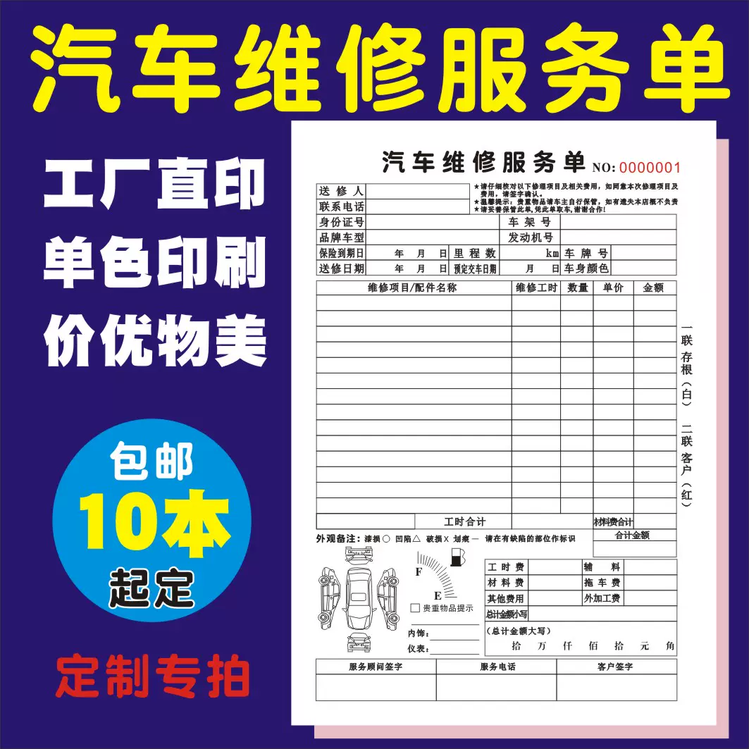 單色汽車單汽車維修單修理接車單輪胎施工單派工 單色汽車單汽車維修單修理接車單輪胎施工單派工