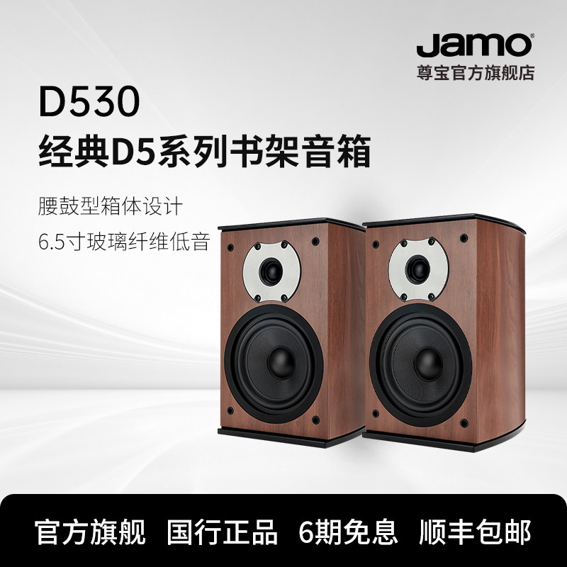 Jamo Zunbao D530 Audiophile Hi-Fi Audio Passive Bass High