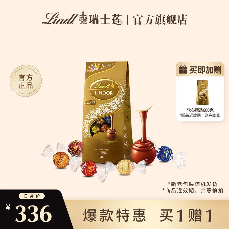 Lindt 瑞士莲 Lindor系列 混合装软心巧克力球 600g（约50粒）双重优惠折后￥128包邮 赠600g