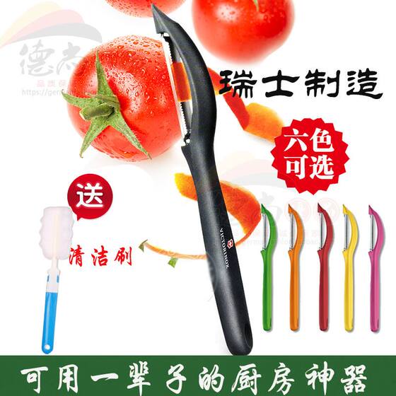 Imported by Germany Switzerland Victorinox soft-skin scraper fruit peeler planer 7.6075