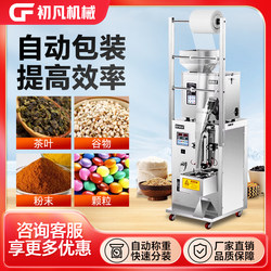 Fully Automatic Quantitative Granular Powder Packaging Machine for Food, Rice, Cat Food, Mixed Grains, Tea Bags, Candies, and Dry Goods