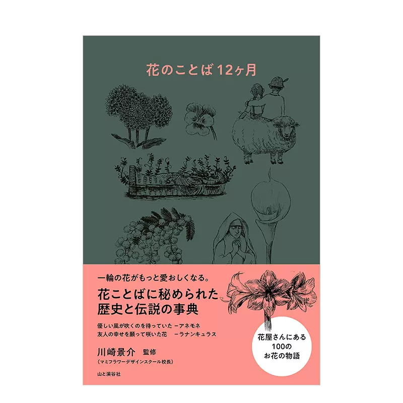 一年12月花语花のことば12ヶ月花语中的历史与传说