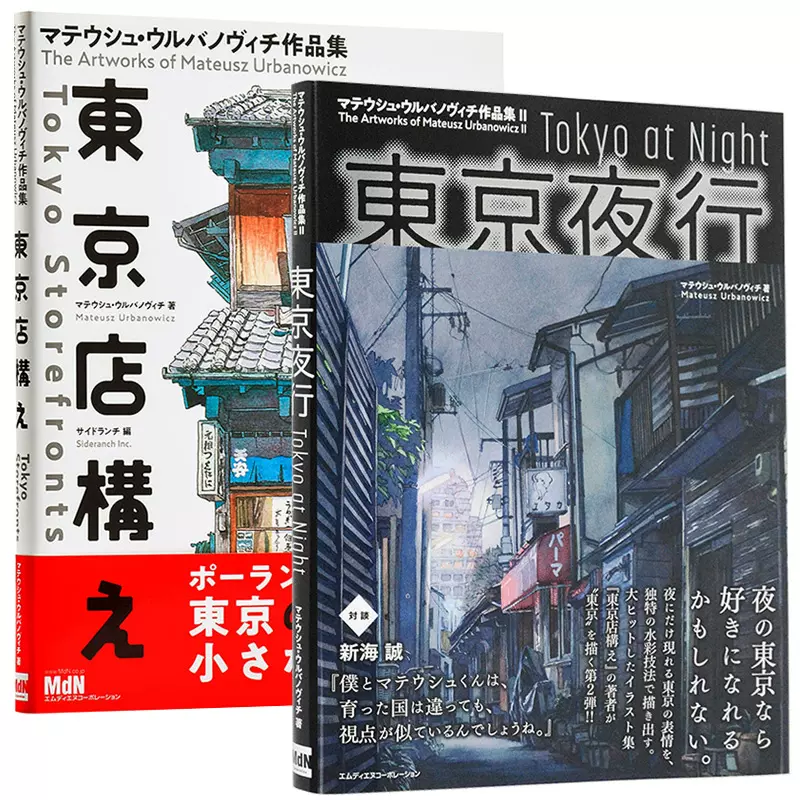 東京店構東京夜行套裝新海诚动画背景动漫插画画册