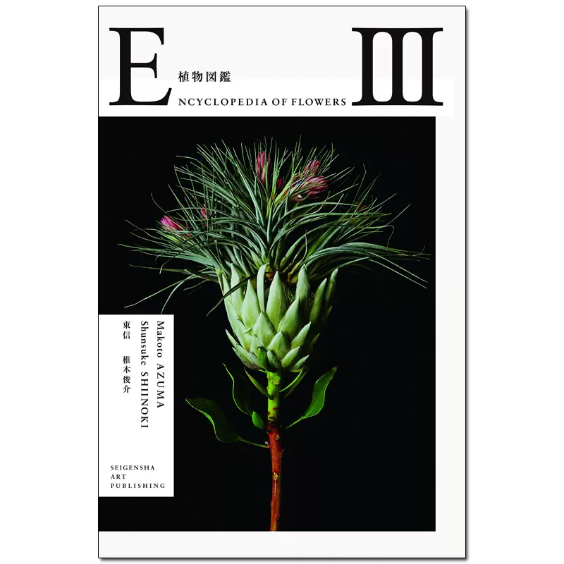 预售】植物図鑑Ⅲ，植物图鉴系第3弹艺术摄影书籍日文原版花艺园艺植物