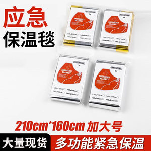 
Outdoor emergency thermal insulation blanket, emergency blanket, anti-cold and anti-hyperthermia survival equipment, outdoor thermal insulation aluminum foil survival blanket wholesale