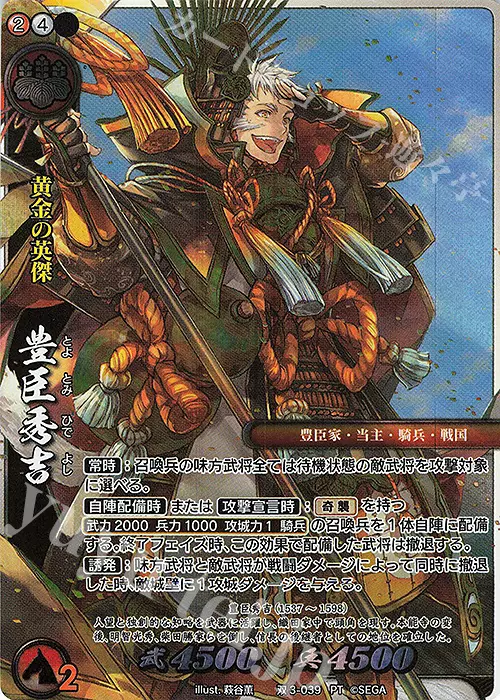 戦国大戦TCG】傾奇レア 豊臣秀吉 3種 戦国大戦TCG 傾奇レア 豊臣秀吉