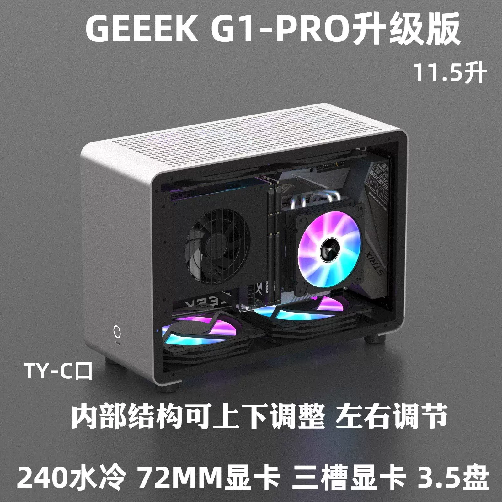 全新GEEEK G1-pro铝小机箱ITX MINI水冷120长显卡PC A4 sfx 迷你-Taobao