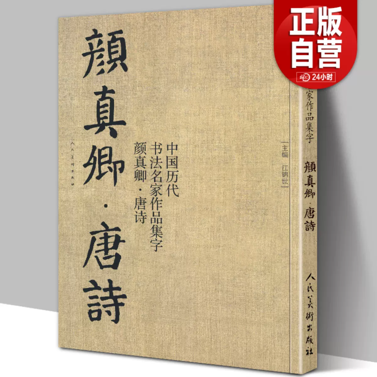 趙孟頫行書千字文 》 彩色放大 中國著名碑帖 上海辭書出版社 - www.pranhosp.com