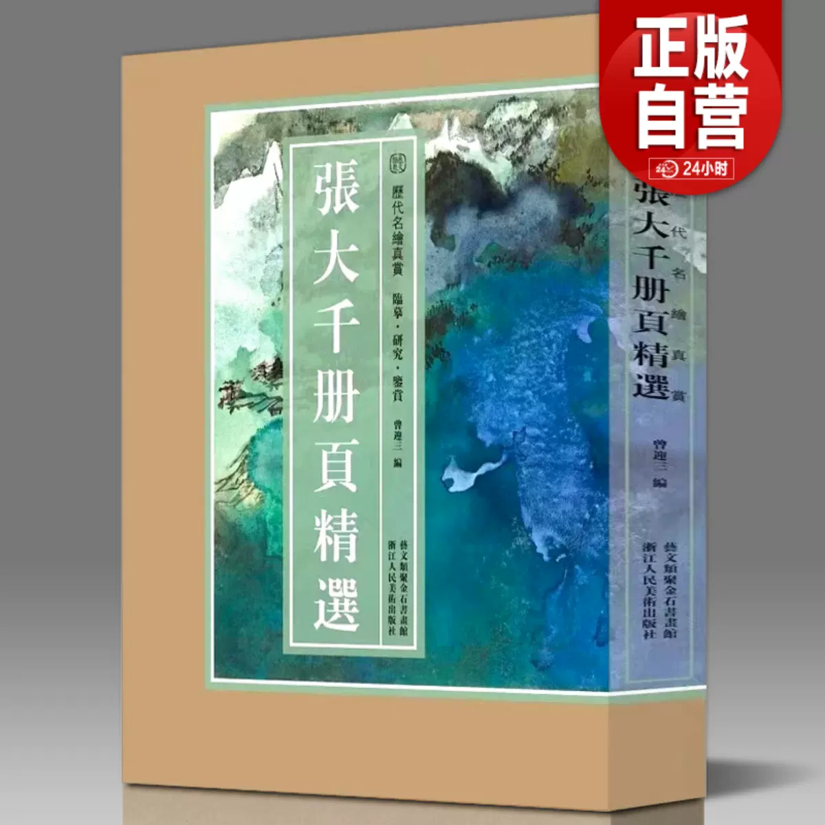 8開單片盒裝】張大千冊頁精選精選張大千冊頁小品100幅山水花卉人物畫集畫冊裝飾畫原色高清臨摹範本張大千山水畫作品集正版書-Taobao