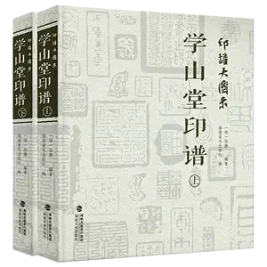 篆刻全集- Top 1000件篆刻全集- 2024年3月更新- Taobao