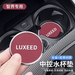 Zhijie R7S7 Car Cup Mat, Car Center Console Water Cup Slot Anti-Slip Shock-Absorbing Mat, Storage Mat, Interior Decoration Accessories Collection