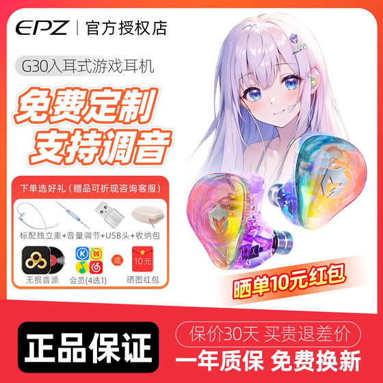 
[Free customization] EPZ G30 in-ear gaming headset professional e-sports mobile phone fps computer with microphone