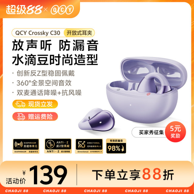 QCY C30 ear clip Bluetooth headset, open type, truly wireless, dedicated for sports and running, no pain and no ear damage when worn for a long time
