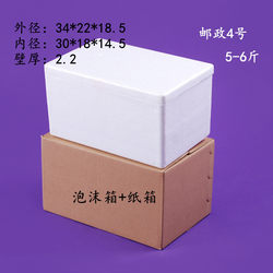 Postal No. 4 Foam Box with Paper Box for Seafood, Jujubes, Hairy Crabs, Chicken and Duck Preservation Box, Direct from Manufacturer