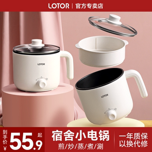 
Lotor electric cooker dormitory multifunctional noodle hot pot small one-person food 1 mini small pot small electric cooker