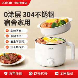lotor宿舍电煮锅304不锈钢小型多功能一人食用泡面火锅迷你小电锅