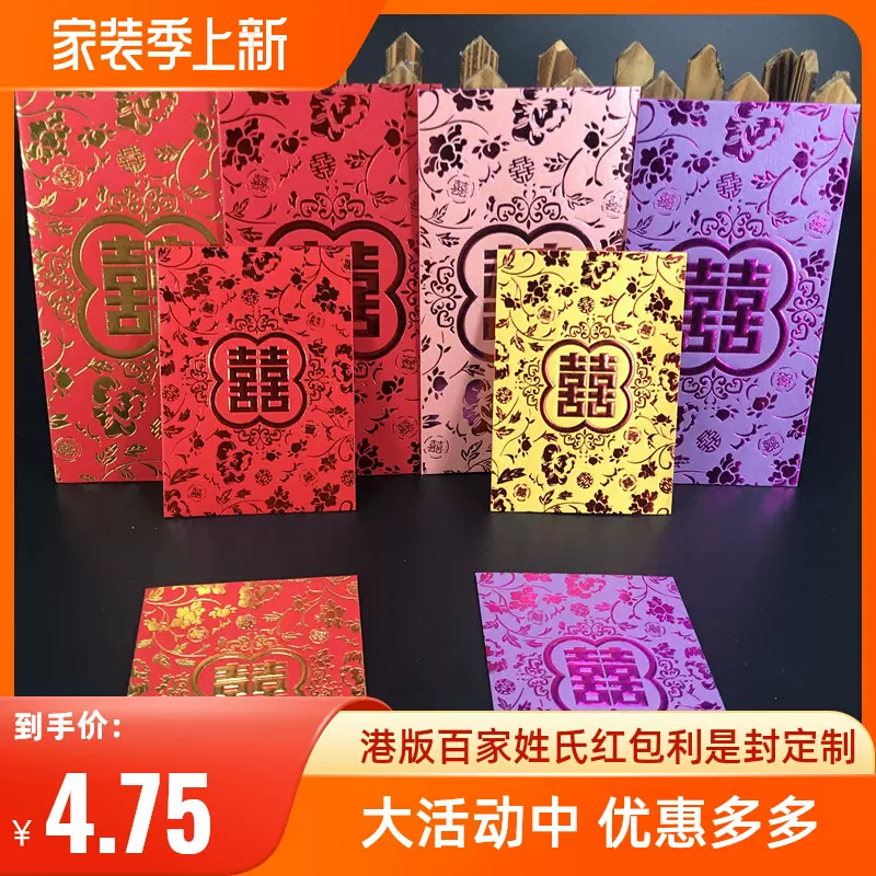 结婚婚庆百元平放红包创意婚礼小号迷你跟贴利是 结婚婚庆百元平放红包创意婚礼小号迷你跟贴利是