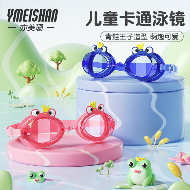 Yimeishan children's cartoon swimming goggles HD anti-fog adjustable boys and girls medium-sized children frog swimming glasses