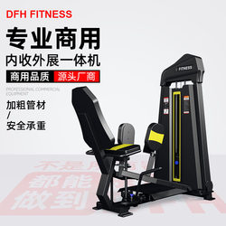 Commercial Gym Professional Seated Inner Thigh Adduction and Abduction Machine, Integrated Training Equipment for Inner and Outer Hip Muscles
